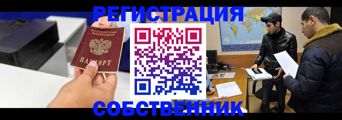 временная регистрация законно в Можайске