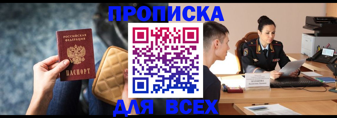 временная регистрация собственник в Можайске