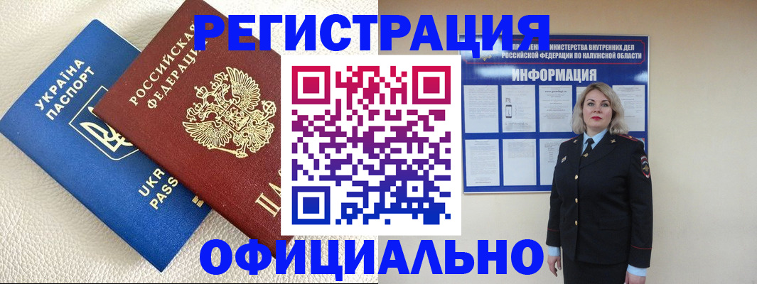 прописка для кредита в Можайске