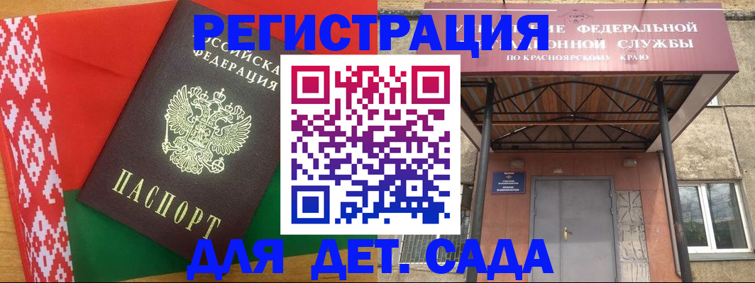 прописка ребенка в Можайске