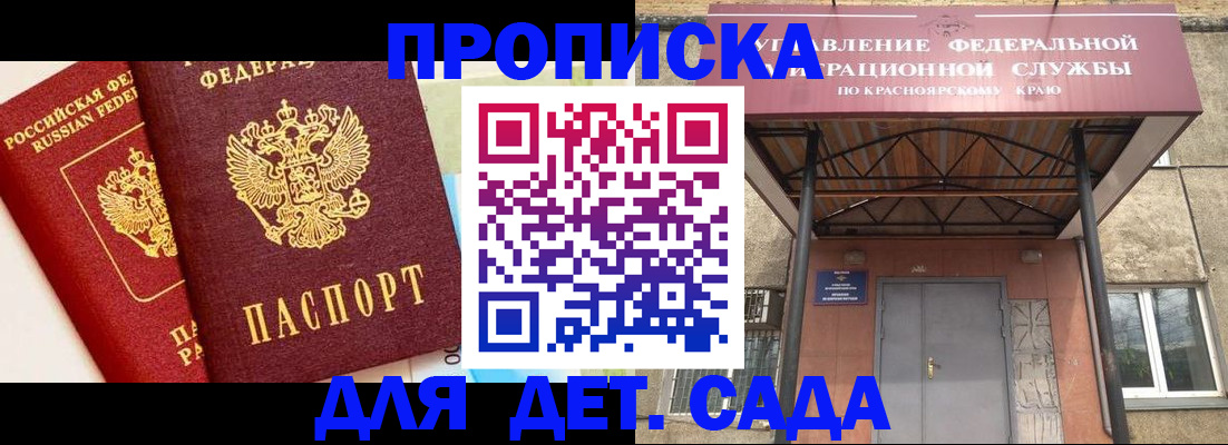 прописка от собственника в Можайске