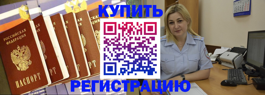 временная регистрация в квартире в Можайске